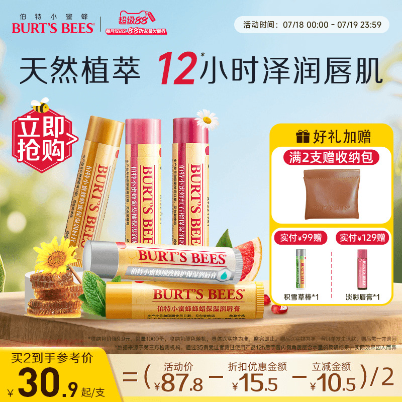 伯特小蜜蜂润唇膏无色口红打底