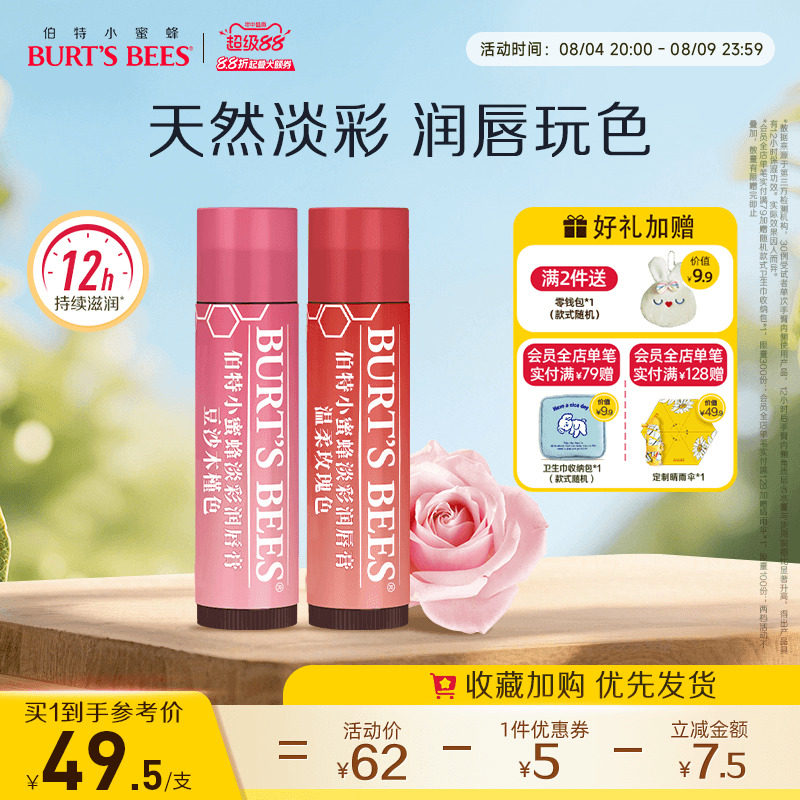 伯特小蜜蜂美国品牌淡彩有色润唇膏女保湿滋润口红显色学生党