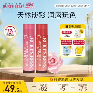 伯特小蜜蜂美国品牌淡彩有色润唇膏女保湿滋润口红显色学生党