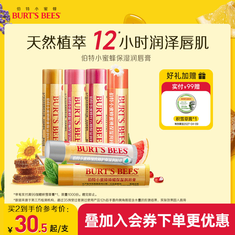 伯特小蜜蜂皇牌润唇膏女保湿补水防干裂口红可用burtsbees旗舰店