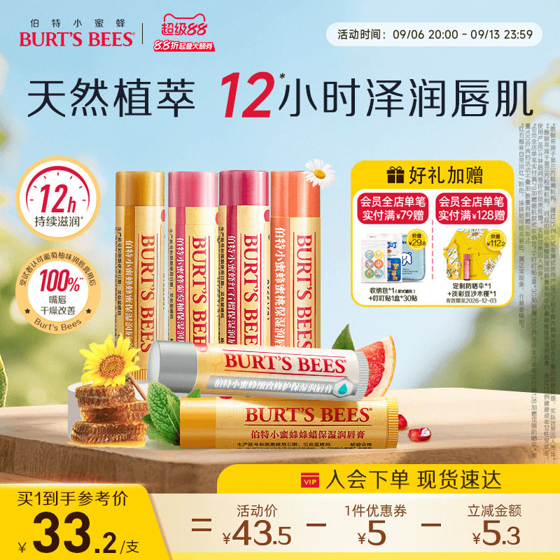 美国品牌伯特小蜜蜂皇牌润唇膏女保湿补水防干裂口红burtsbees