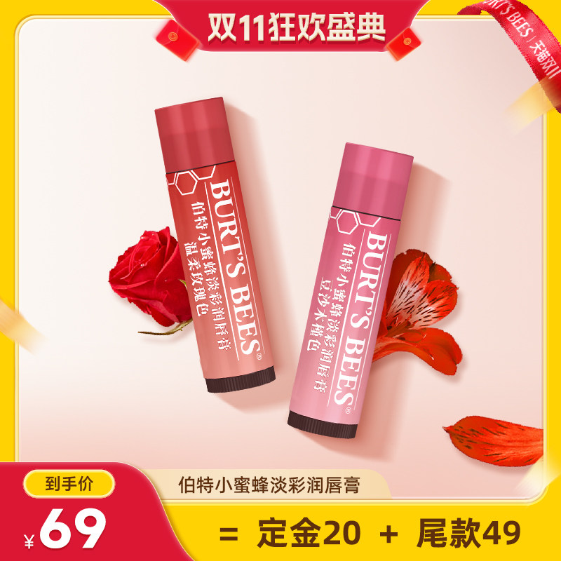 【双11预售直播】伯特小蜜蜂淡彩润唇膏有色唇膏保湿滋润口红显色