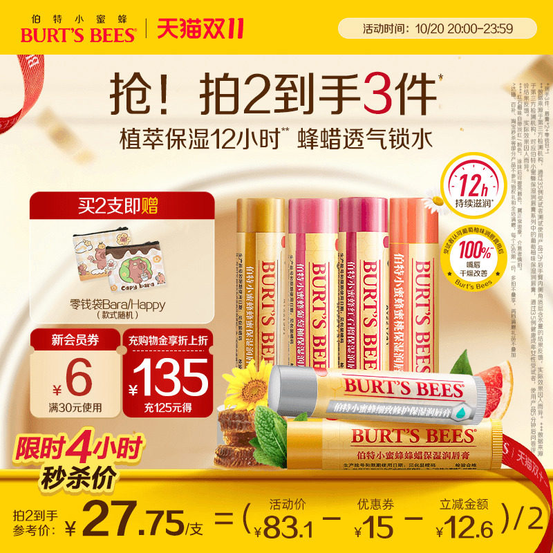 美国品牌伯特小蜜蜂皇牌润唇膏女保湿补水防干裂口红burtsbees