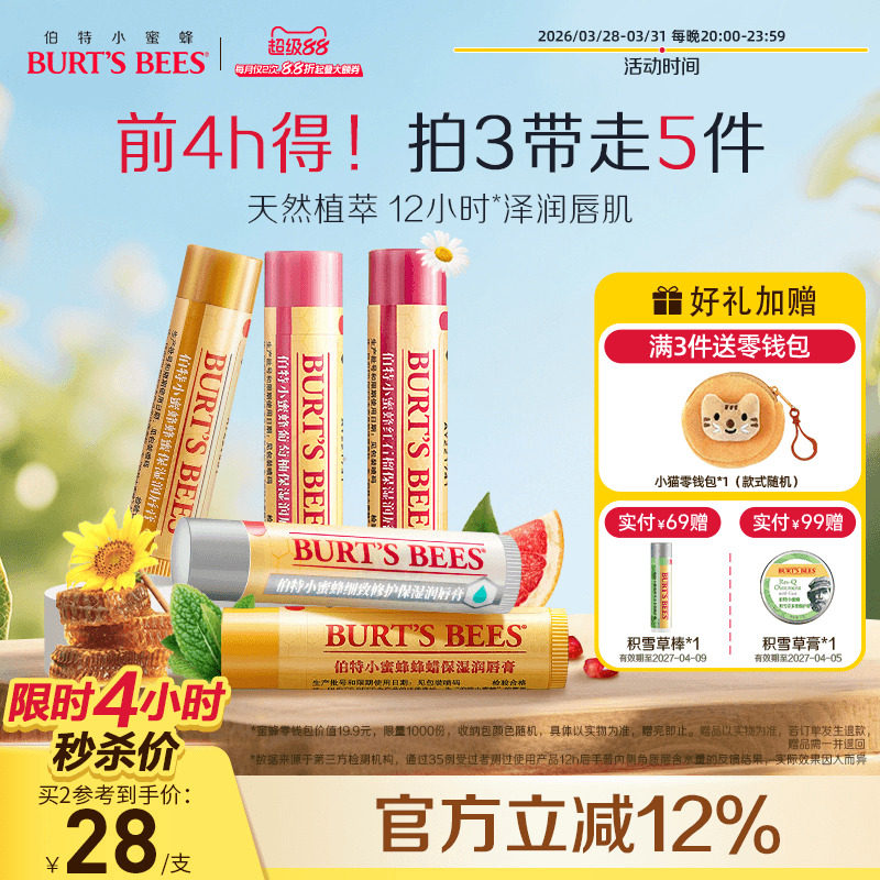 伯特小蜜蜂皇牌润唇膏女保湿补水防干裂口红可用burtsbees旗舰店