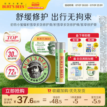 伯特小蜜蜂美国品牌紫草膏多效舒缓户外修护叮咬非青草止痒膏