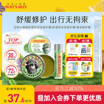 伯特小蜜蜂美国品牌紫草膏多效舒缓户外修护叮咬非青草止痒膏