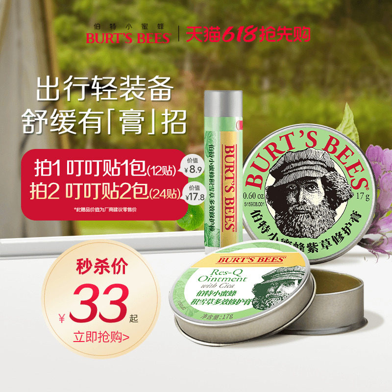 美国品牌伯特小蜜蜂紫草膏户外应急修护多效舒缓非青草止痒膏