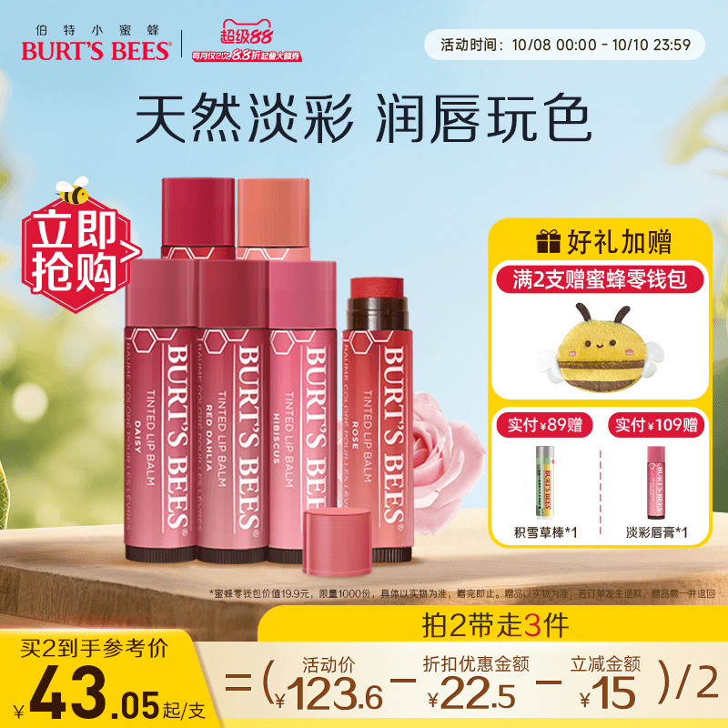 水润显色 凸显素颜好气色