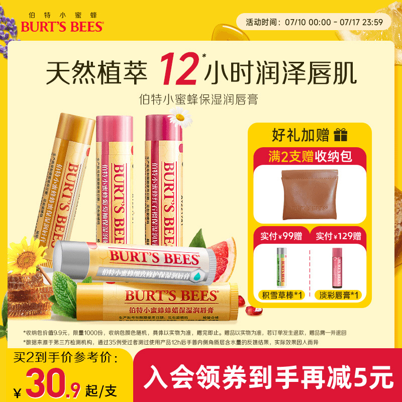 伯特小蜜蜂润唇膏无色口红打底