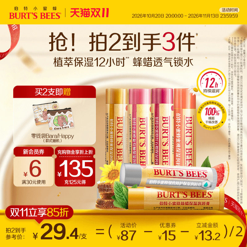 美国品牌伯特小蜜蜂皇牌润唇膏女保湿补水防干裂口红burtsbees
