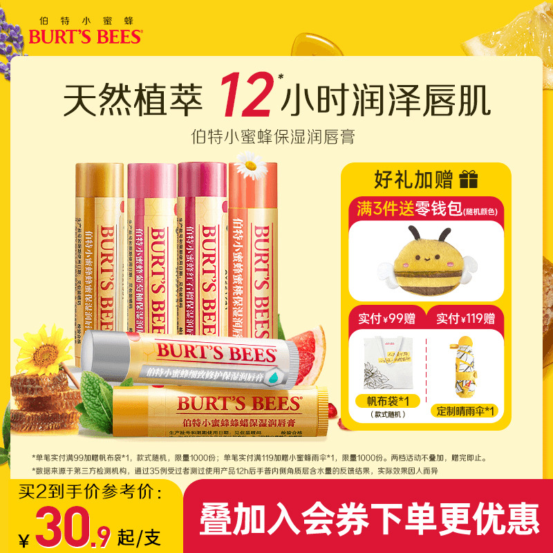 伯特小蜜蜂皇牌润唇膏女保湿补水防干裂口红可用burtsbees旗舰店
