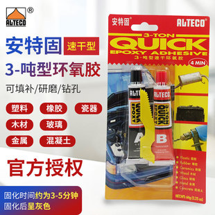 正品安特固环氧胶3-吨型速干AB胶金属模型木材暖气片陶瓷器塑料胶