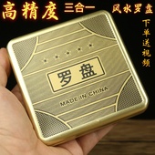 罗盘风水盘高精度随身携带初学者指南针小八卦罗经仪三线合一专业