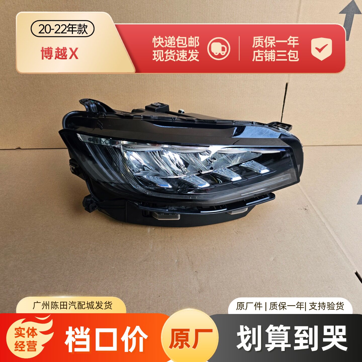 适用20-22年款吉利博越pro前灯总成LED原厂原装博越X车前大灯高配