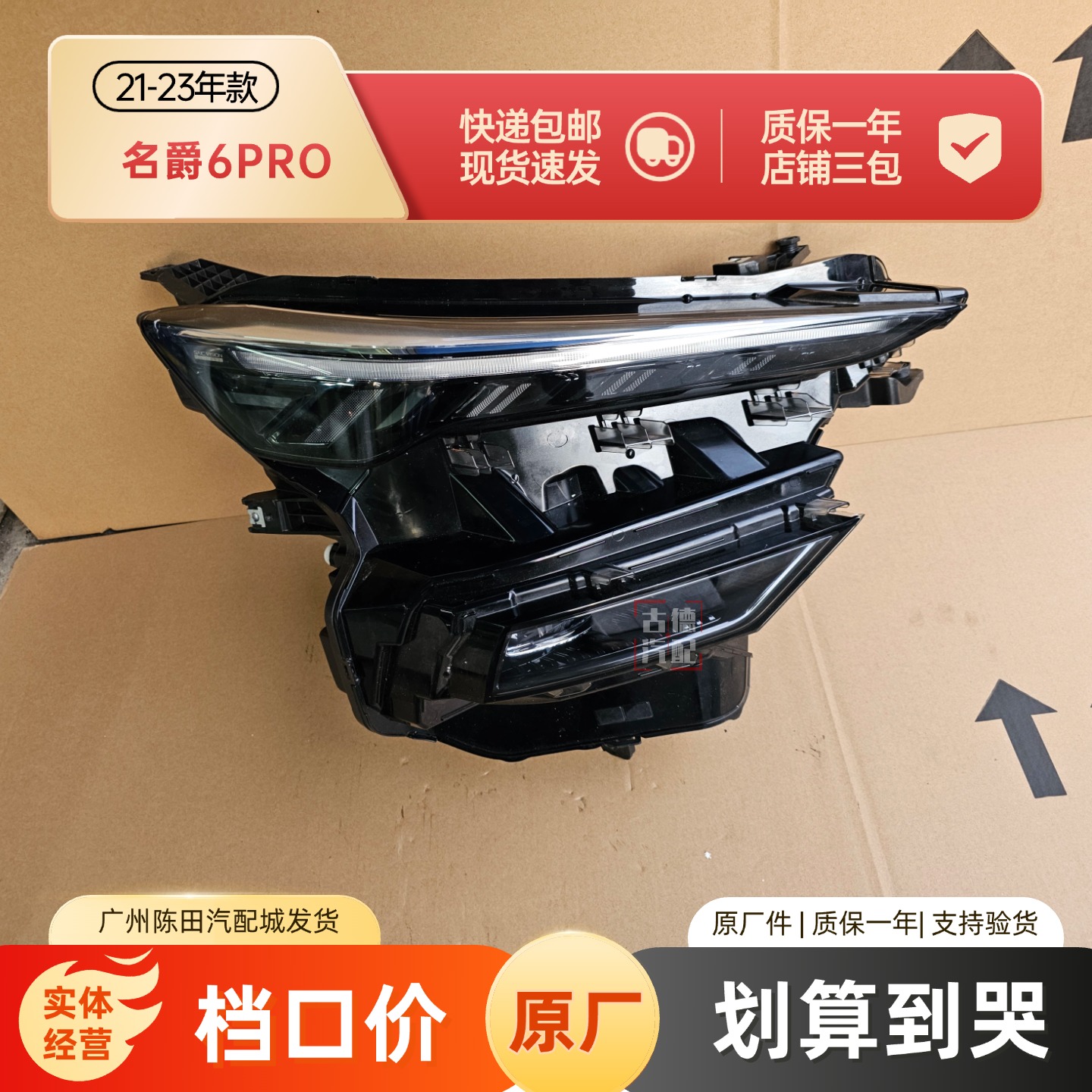 21-22年款名爵6pro大灯总成