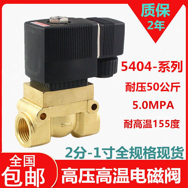 高压电磁阀5404-04 2分4分6分1寸吹瓶机气阀船用高压阀220v 24v