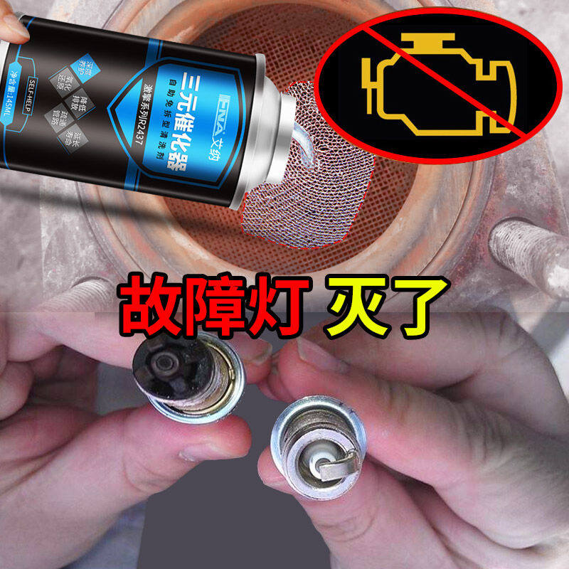 艾纳三元催化器清洗剂尾气治理年检年审氧传感器清洁汽车发动机内