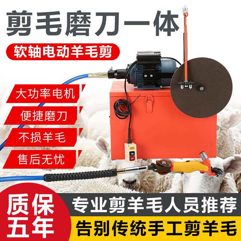 大型软轴羊毛剪 电动羊毛推子 剪羊毛机 羊毛剪刀 北元羊毛剪刀片