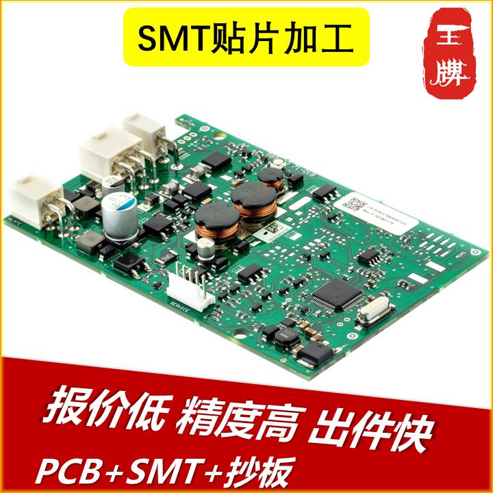 smt贴片加工pcb板制作打样加急单双电路板批量生产定制元器件采购