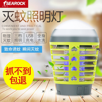 便携灭蚊灯户外防水USB充电式驱蚊器灭蚊家用室内灭蚊灯露营灯绿