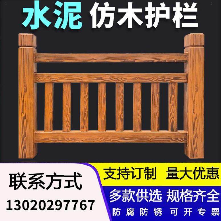 上山栈道水泥仿木护栏河道公园新农村建设户外栏杆河边美观实用