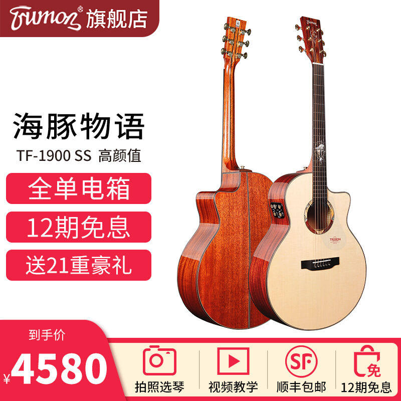 trumon楚门吉他全单板木吉他初学者高颜值民谣学生女男生专用海豚