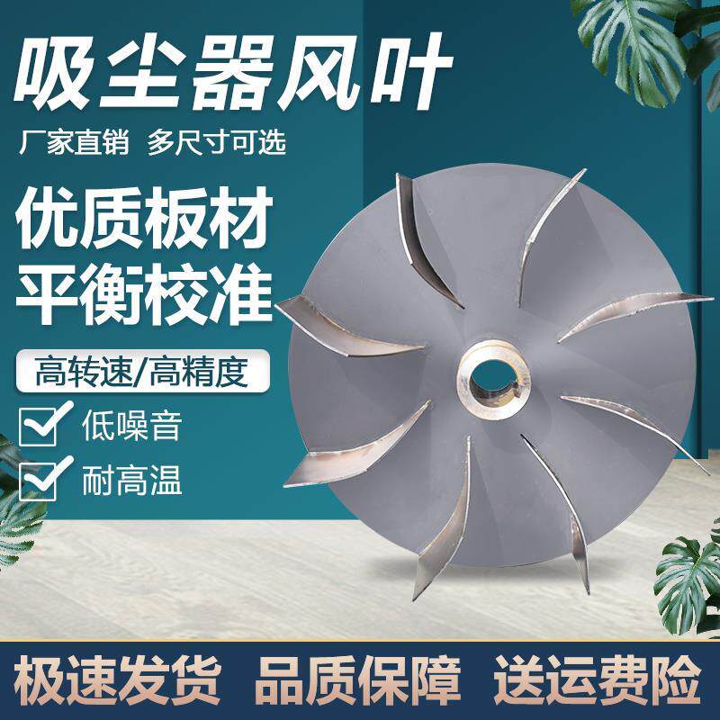 木工布袋吸尘器风叶动平衡叶轮工业除尘器配件集尘器鼓风机风扇叶
