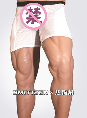 SMITIZEN 硅胶肌肉热狗裤猛男肌肉裤
