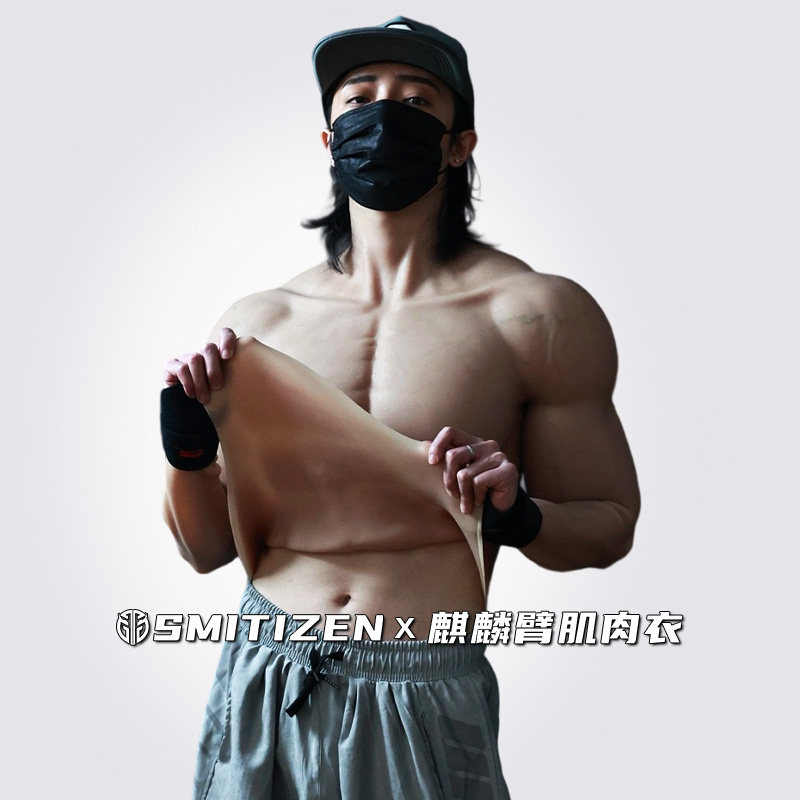 smitizen肌肉衣常规麒麟臂硅胶假腹肌cos道具影视道具