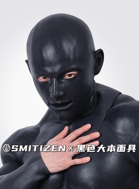 Smitizen硅胶MASK黑色大本帅气皮套