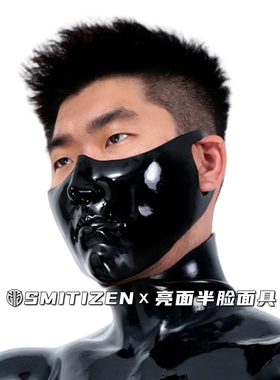 smitizen亮面仿乳胶硅胶头套口罩半脸胶衣头套硅胶面具男士