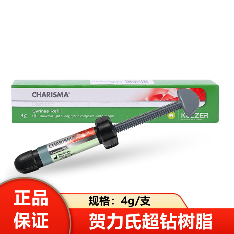 牙科贺利氏钻石树脂 BXL树脂 光固化钻石树脂 美学修复超钻树脂