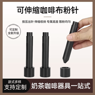 咖啡伸缩搅粉器不锈钢布粉针意式咖啡散粉针打散结块搅拌均匀布粉