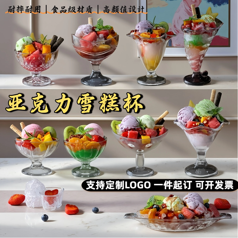 网红亚克力防摔雪糕杯可定制图片