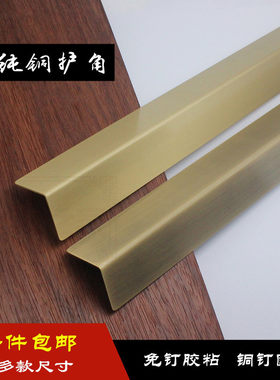 纯铜家具护角墙体防撞s包角包边装饰防嗑护墙角桌椅装饰护角