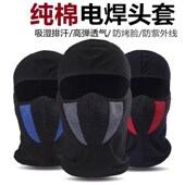 夏季 纯棉吸d汗护脸头套电焊防护罩焊工防烤脸神器全脸轻便防尘面