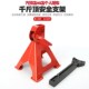 加厚6吨3吨保安支架安全支架千斤顶支架汽车支架T汽修架车凳支撑