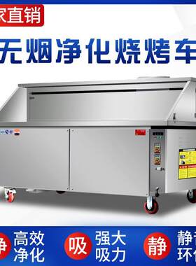 烧烤车烧烤炉商用大型移动摆摊木炭净化器平吸风款烧烤架