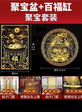 聚宝盆摆件招财聚财客厅玄关隐形贴店铺公司百福缸手机贴纸金属贴