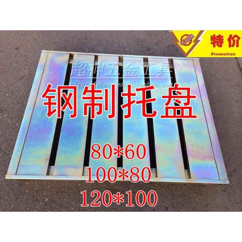 仓库物流托盘叉车盘铁托盘货架仓储笼垫仓板防潮板仓储仓库钢托盘