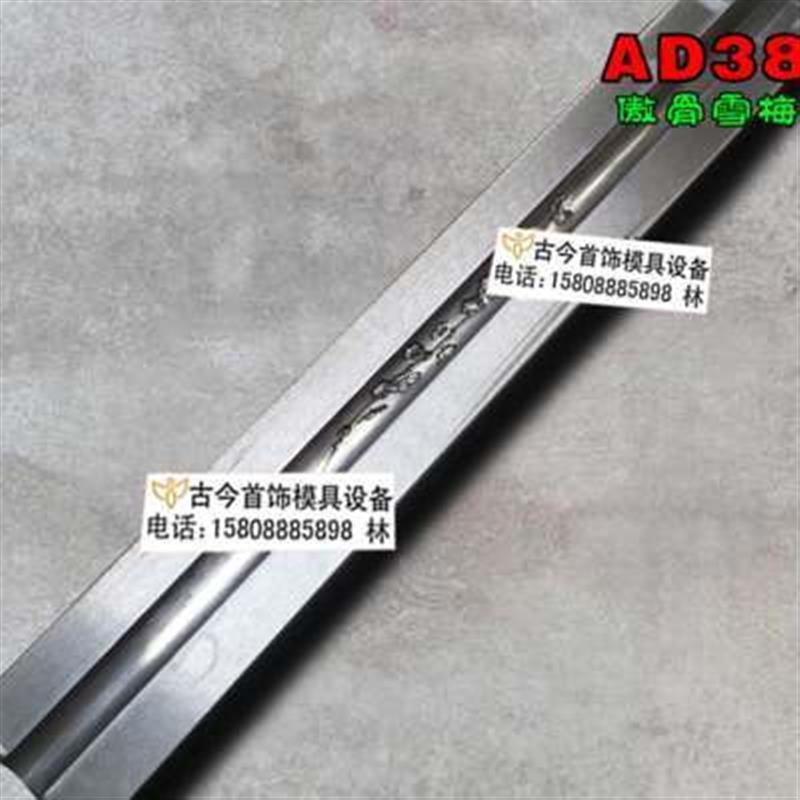 浮雕手镯钢模 个性定制模具 打金工具 首饰模具 首饰加工压片机用