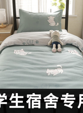 大学生宿舍床上用品三件套被套床单四件套六女寝室V单人床夏季被
