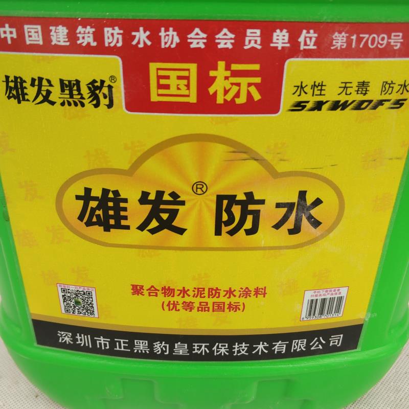 雄发防水涂外料JS厕卫生间阳台楼顶水厨池内漏墙79242地面防潮防