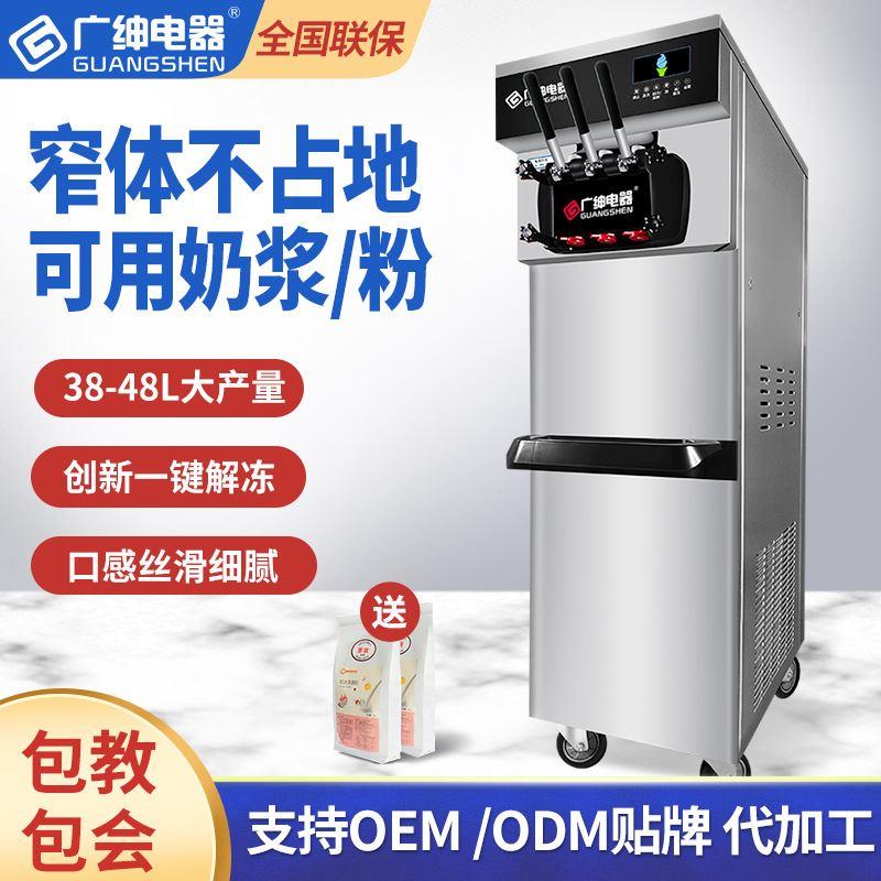 冰淇淋机商用全自动大产量静音款奶茶设备软冰激凌机立式