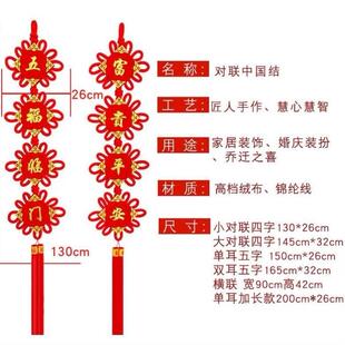 中国结对电联挂庆件大号客厅福字ZGK视背景墙挂饰乔迁春节家居喜
