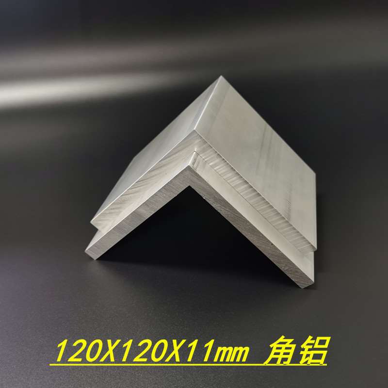 铝合金角铝120x120x11mm角铝型材等边角铝120*120*11工业大角铝