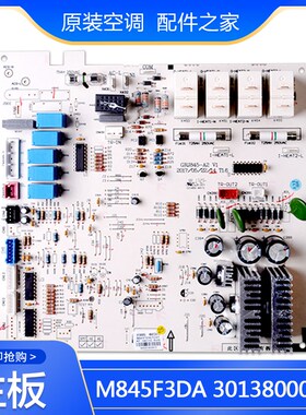全新原装空调主板30138000852w M845F3DA内机板替代30138000057