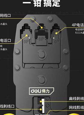 夹钳网线钳电线网络钳钳工具套装得工压水晶头专业级线钳子接压力