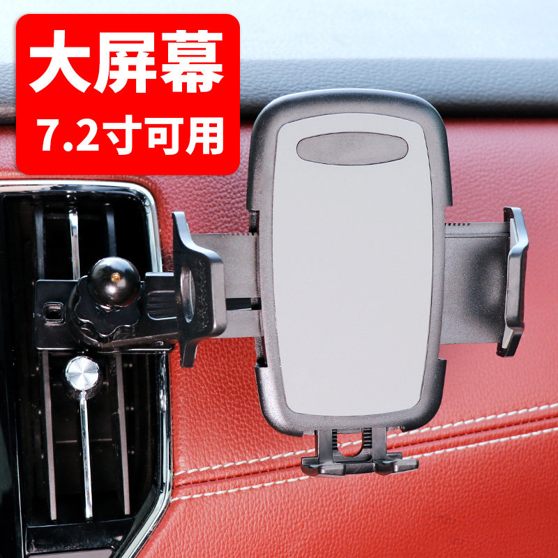 不挡出风口7.2寸大屏幕车载手机支架7汽车用导航车上支撑驾通用型