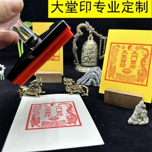 大堂印堂口大印定制印章自动出油通天通地通关文光敏印章龙凤款2